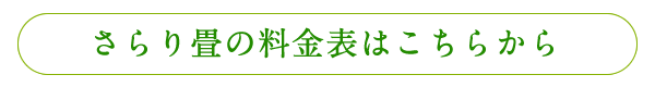 価格表